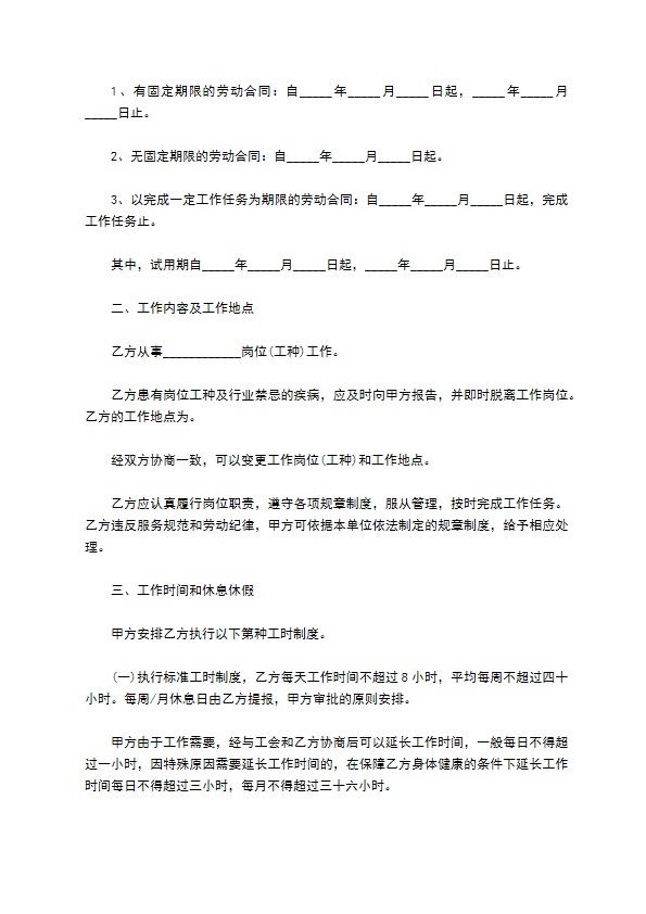 商贸餐饮服务业劳动合同书 商贸餐饮服务业劳动合同书