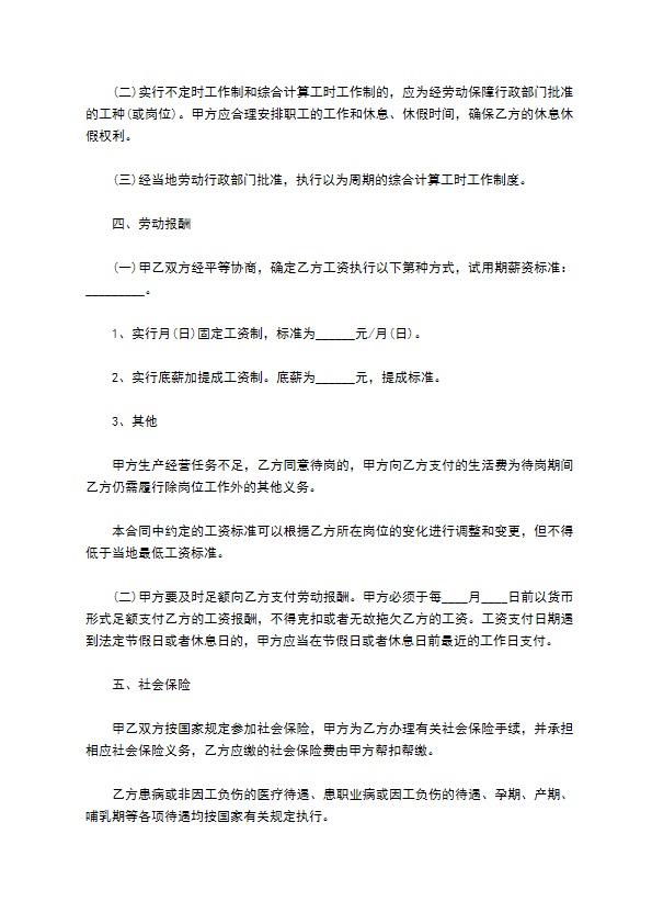 商贸餐饮服务业劳动合同书 商贸餐饮服务业劳动合同书