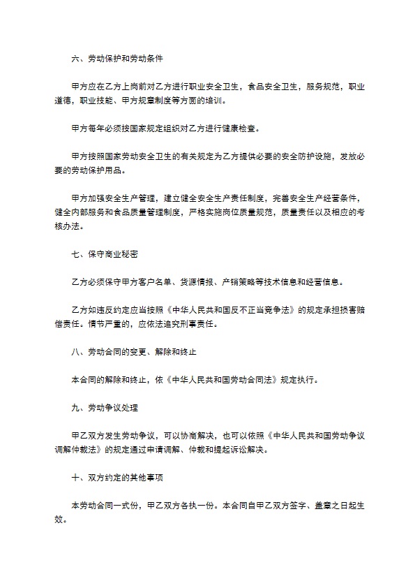 商贸餐饮服务业劳动合同书 商贸餐饮服务业劳动合同书