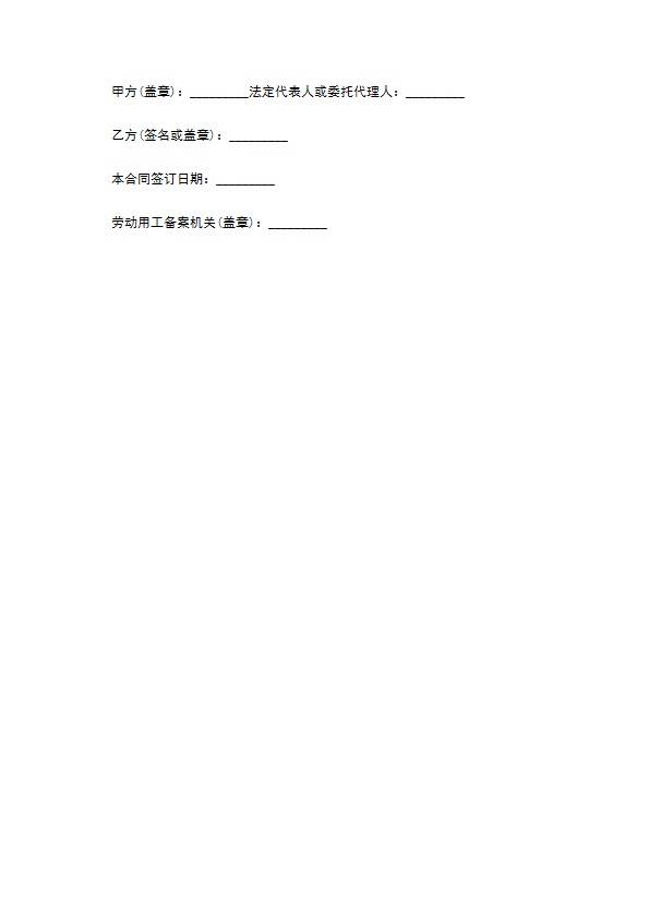 商贸餐饮服务业劳动合同书 商贸餐饮服务业劳动合同书