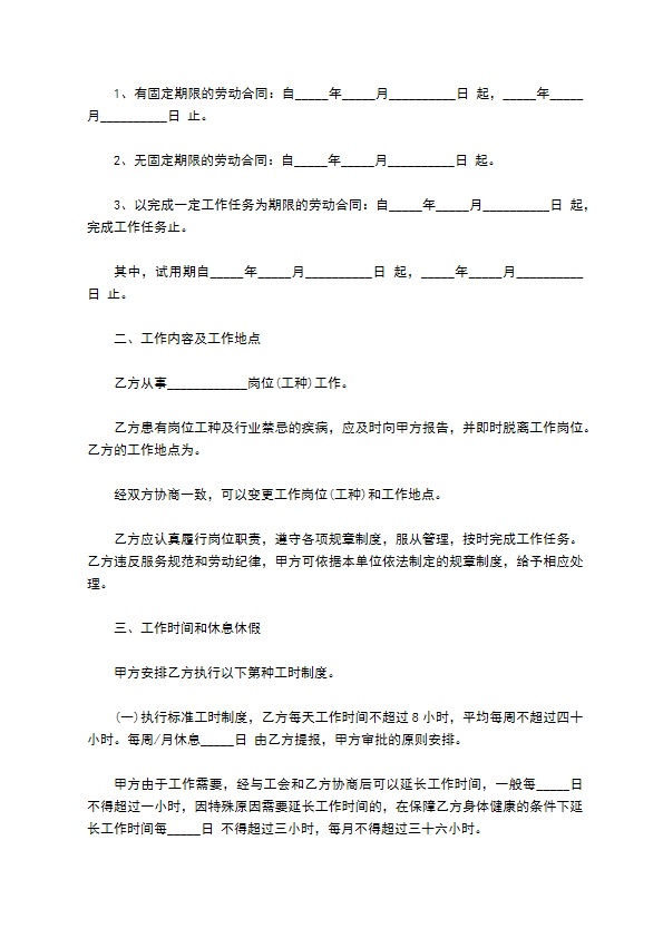商贸餐饮服务劳动合同书