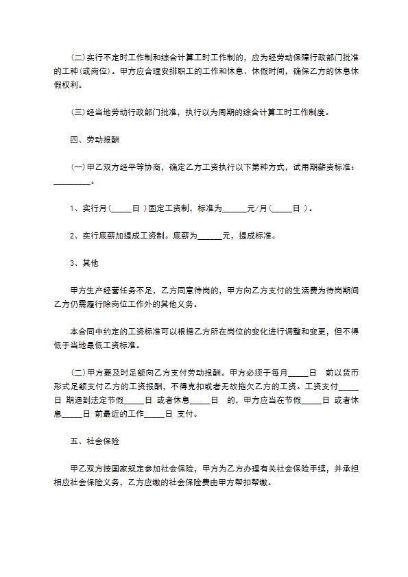 商贸餐饮服务劳动合同书