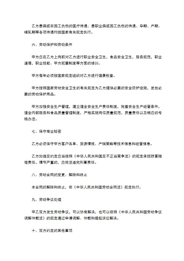 商贸餐饮服务劳动合同书
