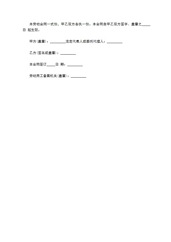 商贸餐饮服务劳动合同书