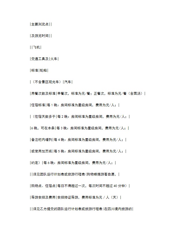 四川国内旅游组团合同
