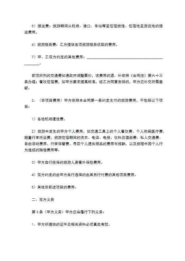 四川国内旅游组团合同