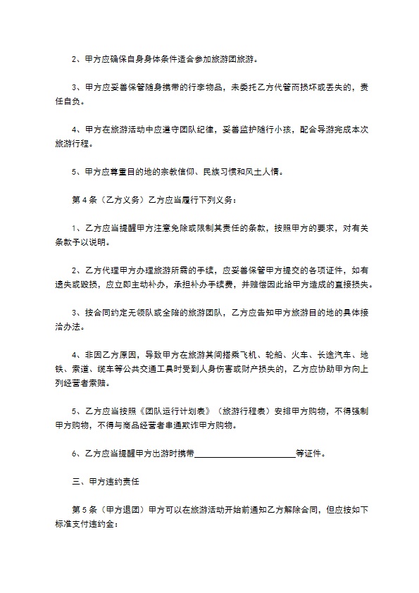 四川国内旅游组团合同