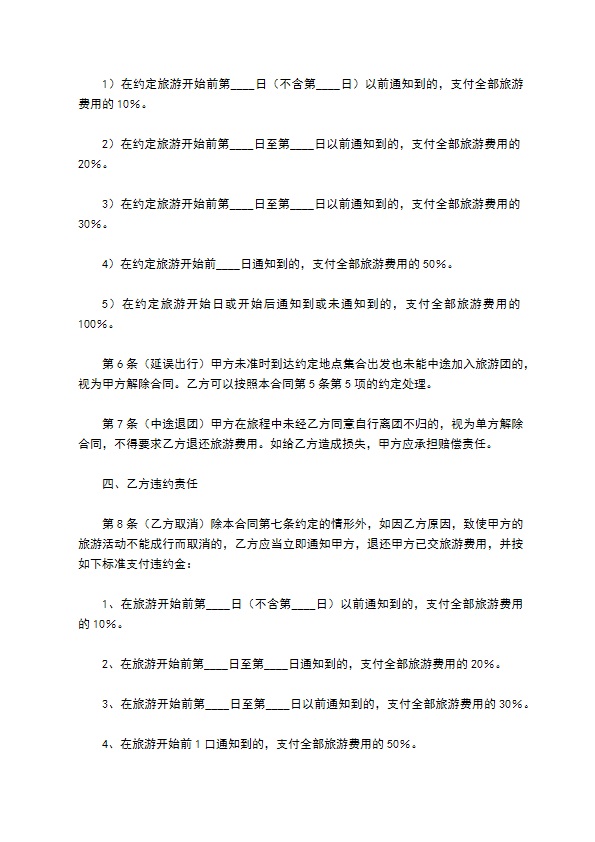 四川国内旅游组团合同