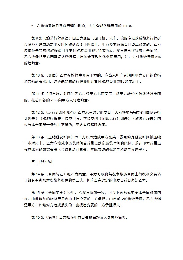 四川国内旅游组团合同