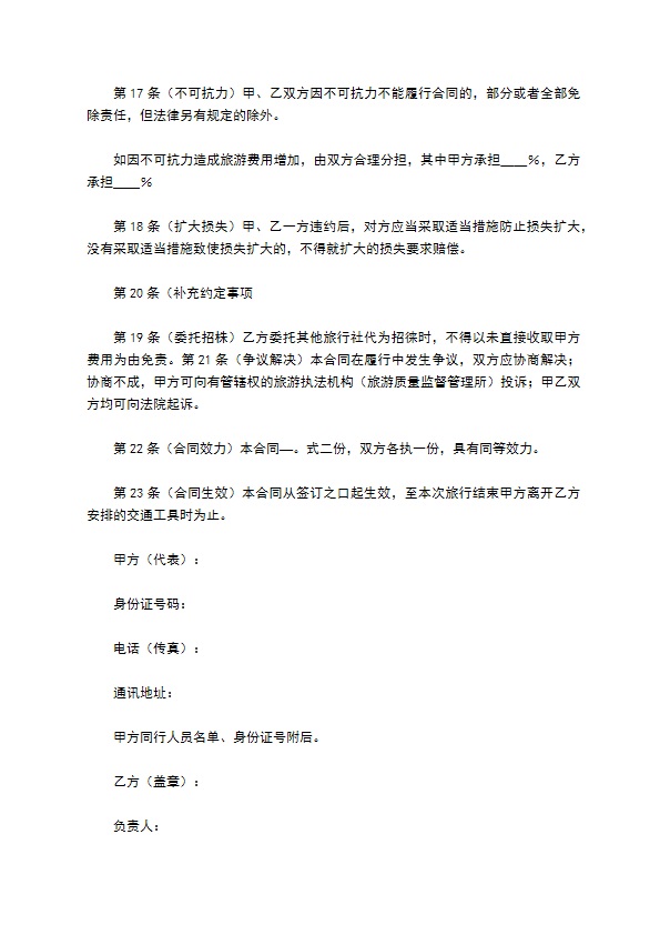 四川国内旅游组团合同