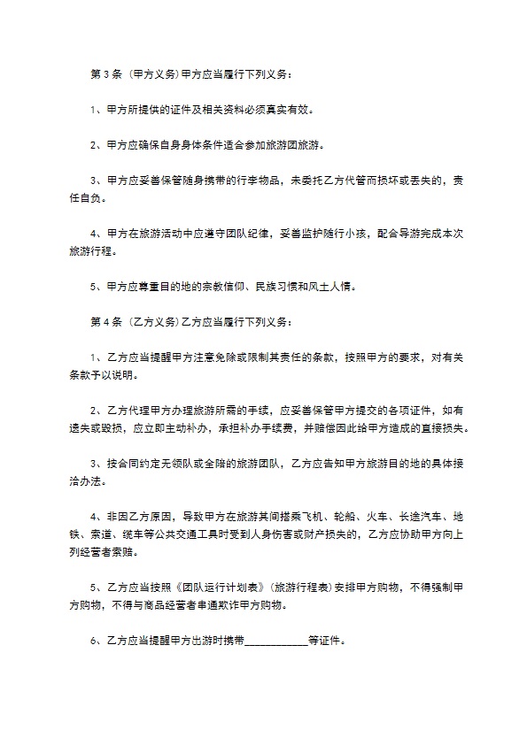 四川国内旅游组团合同样书