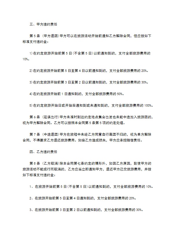 四川国内旅游组团合同样书