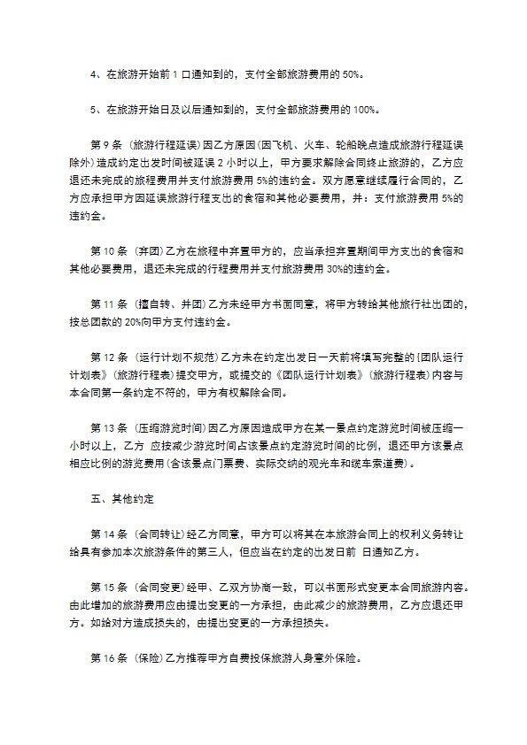 四川国内旅游组团合同样书