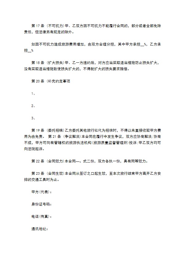 四川国内旅游组团合同样书