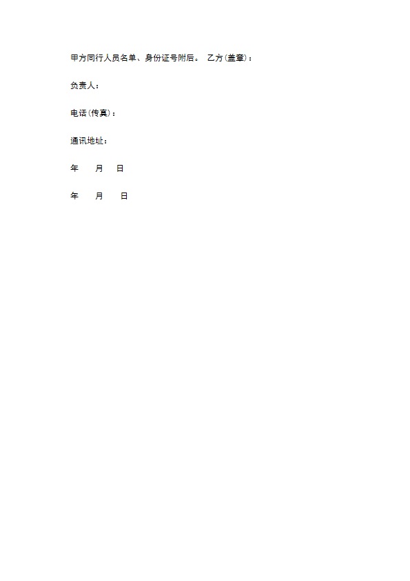 四川国内旅游组团合同样书