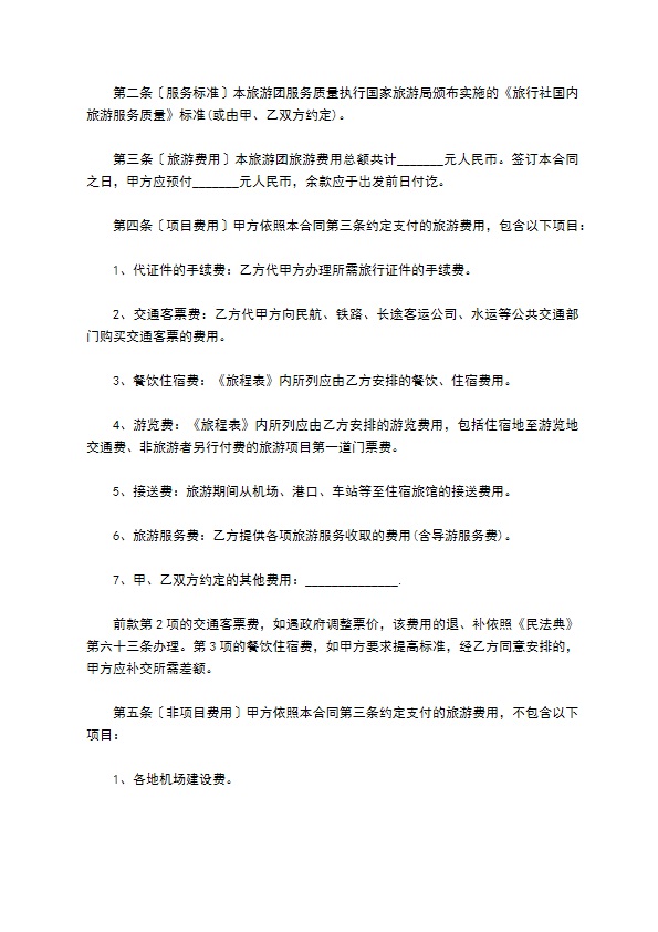 四川省国内旅游组团合同 四川省国内旅游组团合同