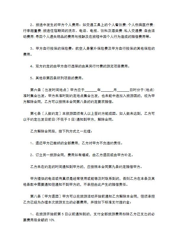 四川省国内旅游组团合同 四川省国内旅游组团合同