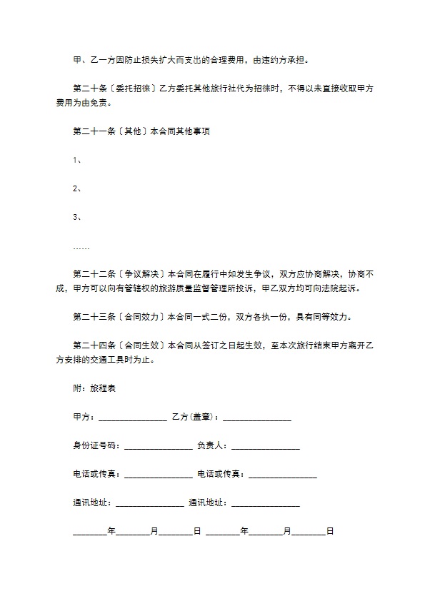 四川省国内旅游组团合同 四川省国内旅游组团合同