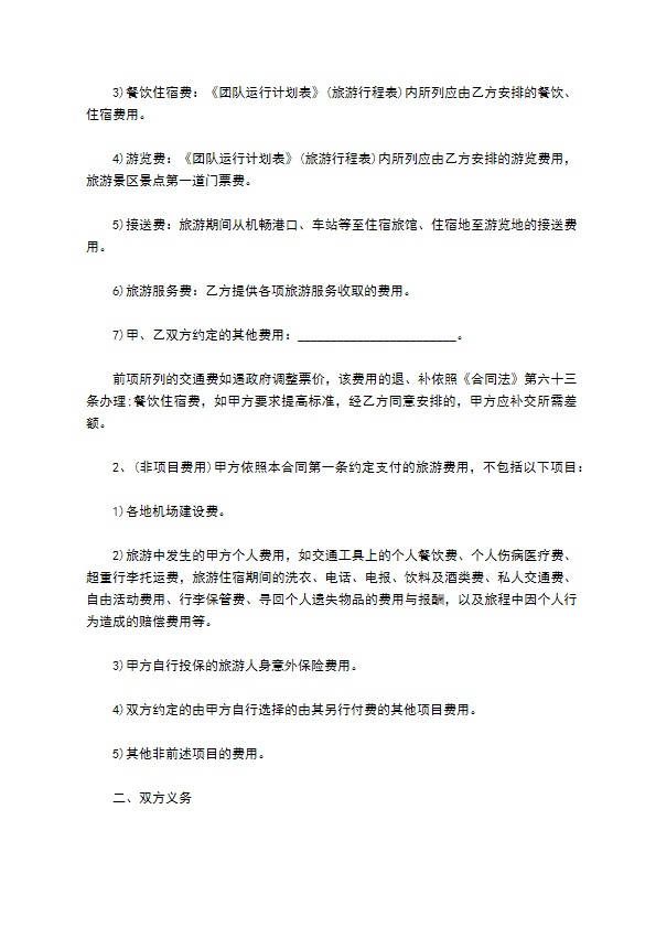 四川省国内旅游组团合同书 四川省国内旅游组团合同书