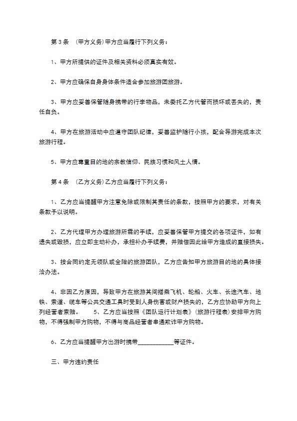 四川省国内旅游组团合同书 四川省国内旅游组团合同书