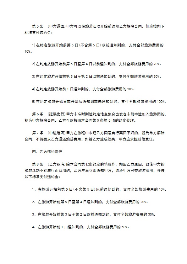 四川省国内旅游组团合同书 四川省国内旅游组团合同书