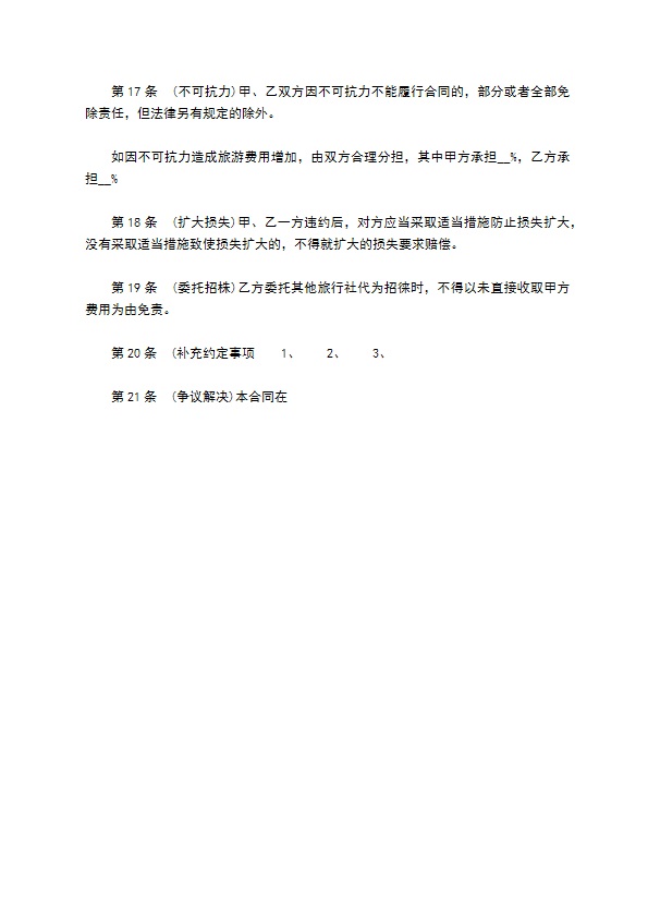 四川省国内旅游组团合同书 四川省国内旅游组团合同书