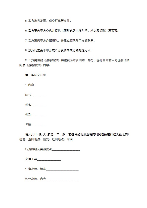 团体出境旅游产品销售合同书 团体出境旅游产品销售合同书