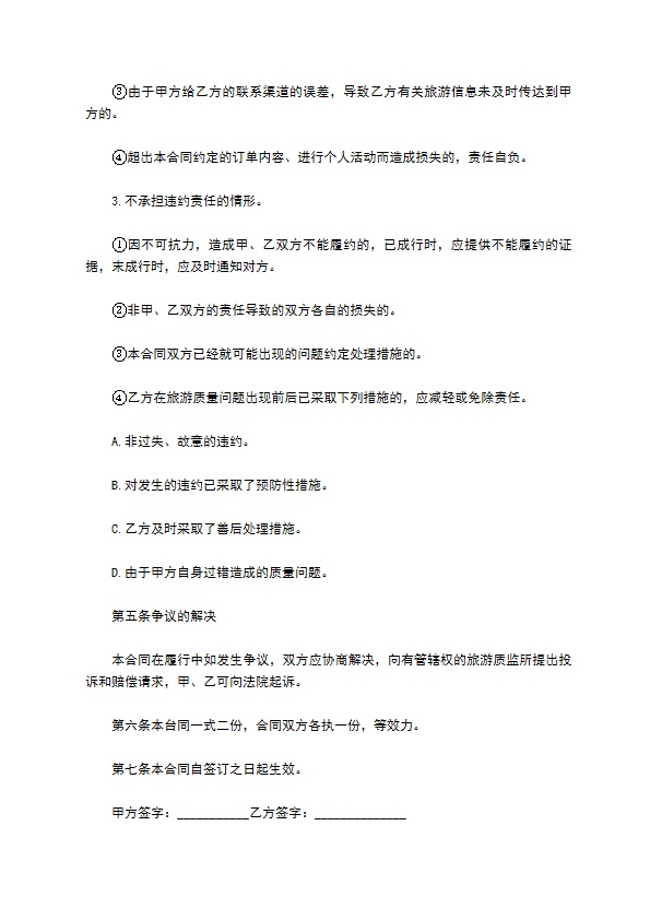 团体出境旅游产品销售合同书 团体出境旅游产品销售合同书
