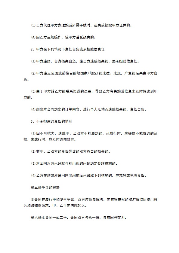 团体出境旅游合同 团体出境旅游合同