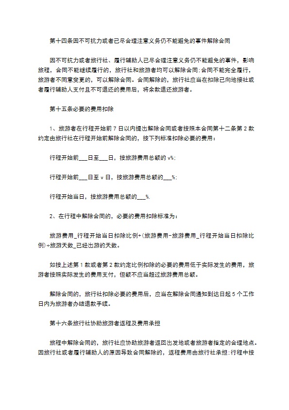 团体境内旅游协议书 团体境内旅游协议书
