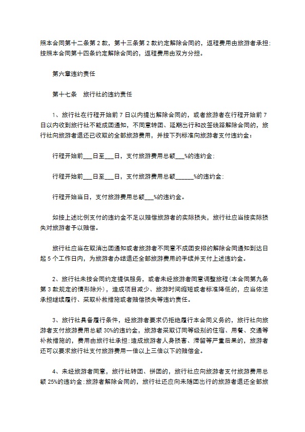 团体境内旅游协议书 团体境内旅游协议书