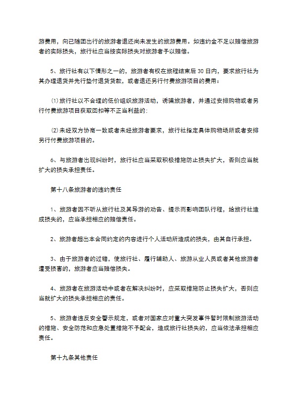 团体境内旅游协议书 团体境内旅游协议书