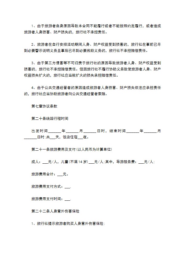 团体境内旅游协议书 团体境内旅游协议书