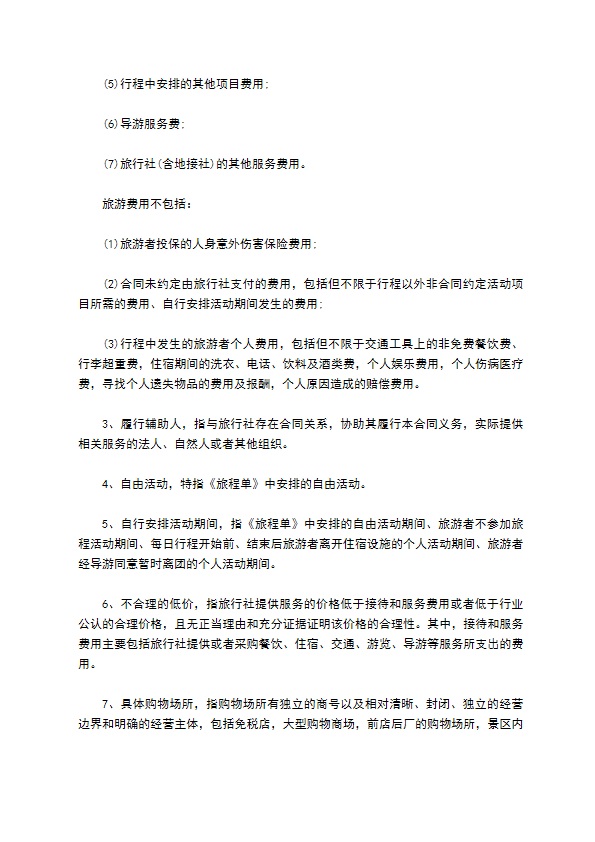 团体境内旅游协议书 团体境内旅游协议书