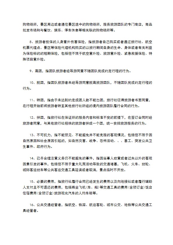 团体境内旅游协议书 团体境内旅游协议书