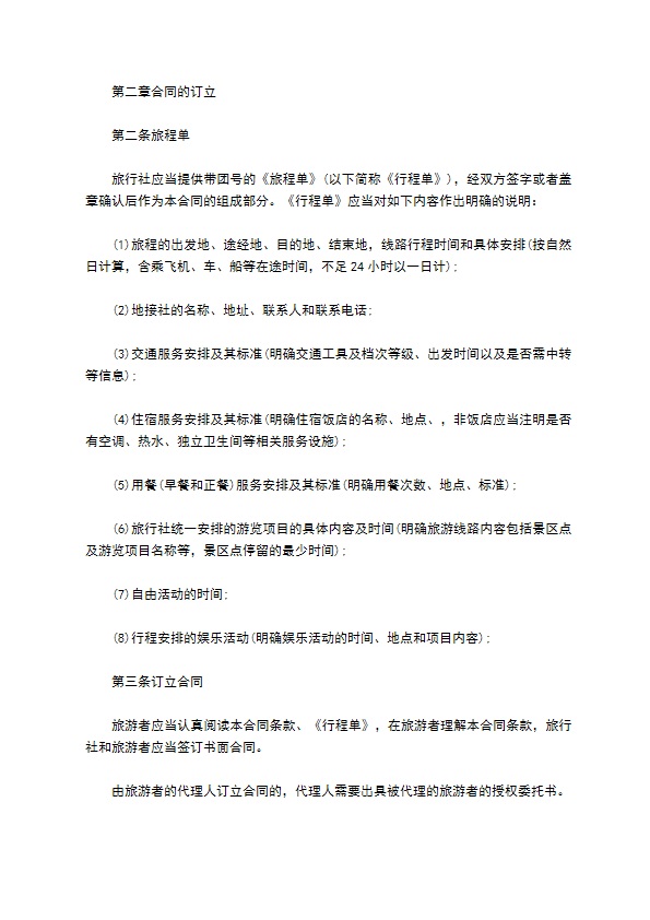 团体境内旅游协议书 团体境内旅游协议书