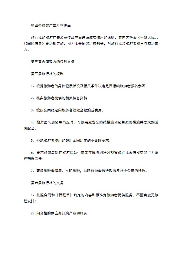 团体境内旅游协议书 团体境内旅游协议书