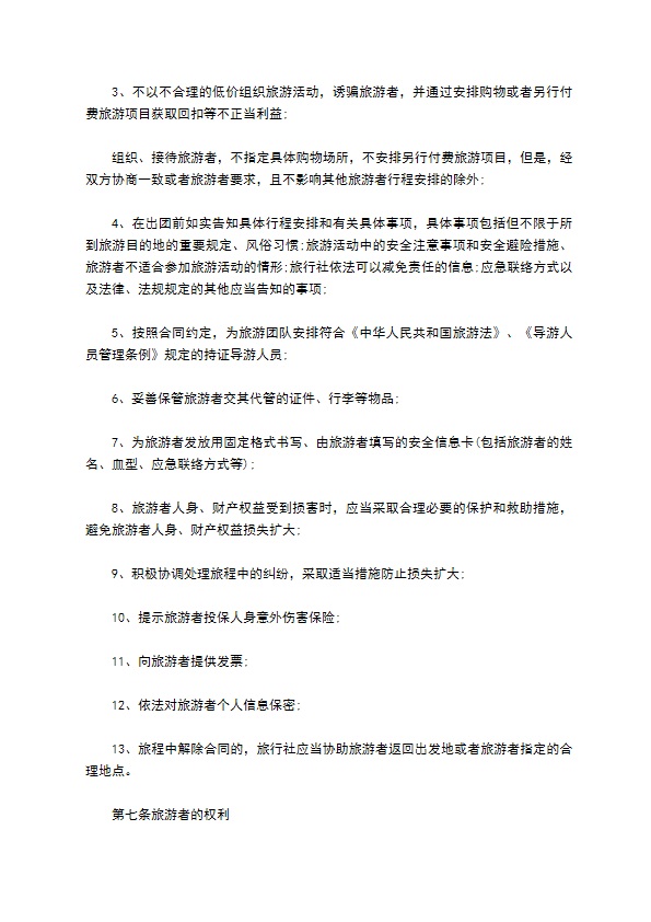 团体境内旅游协议书 团体境内旅游协议书