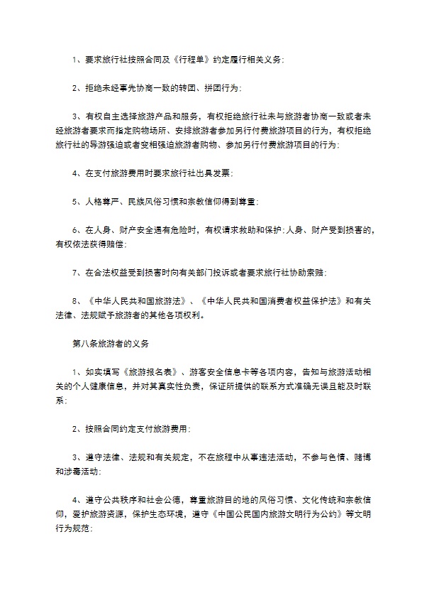 团体境内旅游协议书 团体境内旅游协议书