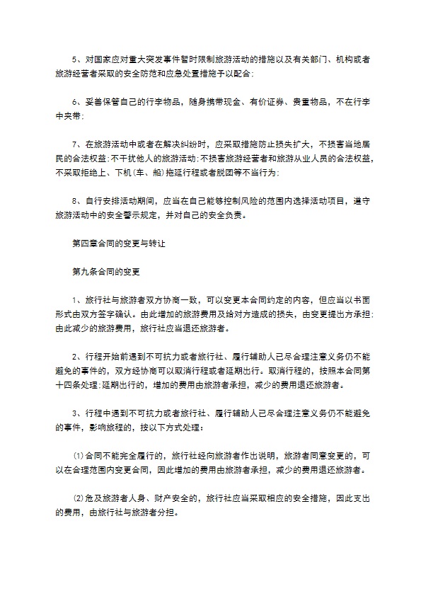 团体境内旅游协议书 团体境内旅游协议书