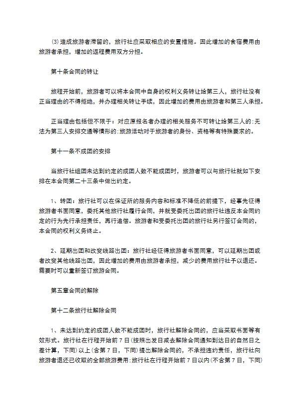 团体境内旅游协议书 团体境内旅游协议书