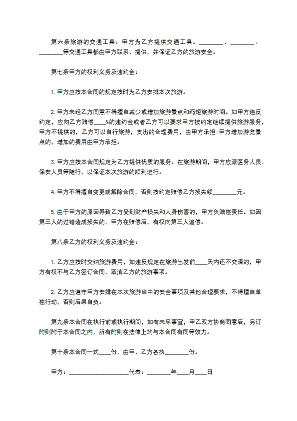 团体旅行社合作合同