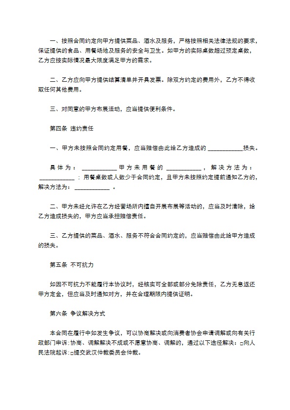 团购订餐合同