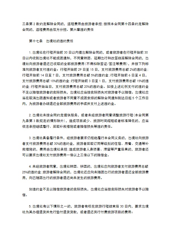 团队出国旅游协议