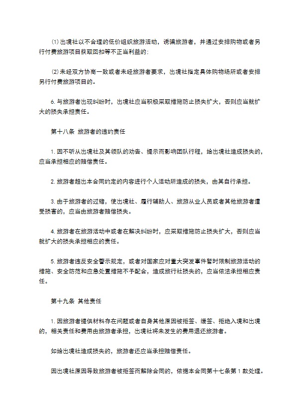 团队出国旅游协议