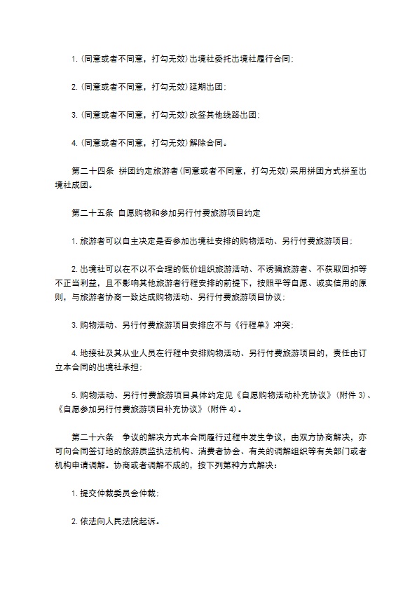 团队出国旅游协议