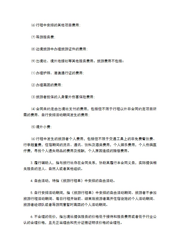 团队出国旅游协议