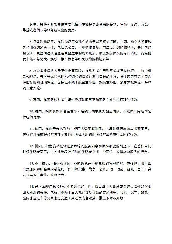 团队出国旅游协议
