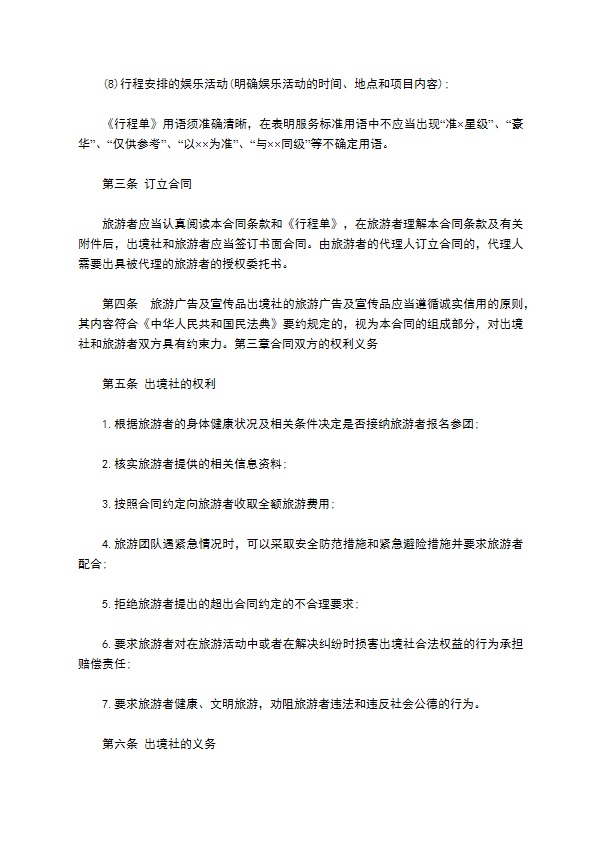 团队出国旅游协议