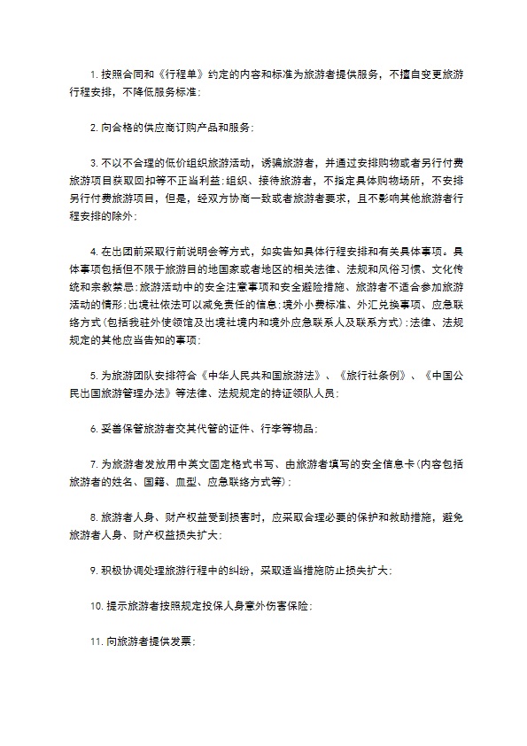 团队出国旅游协议